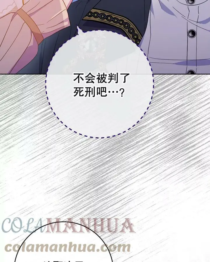 漫画《皇家厨师小姐》98.推卸责任第53张图