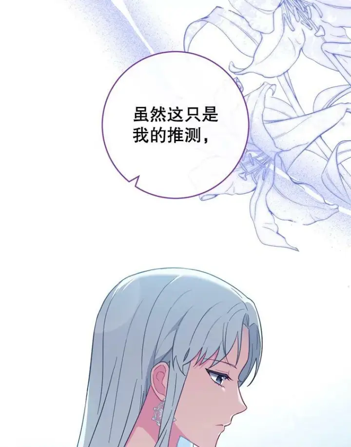 漫画《皇家厨师小姐》98.推卸责任第56张图
