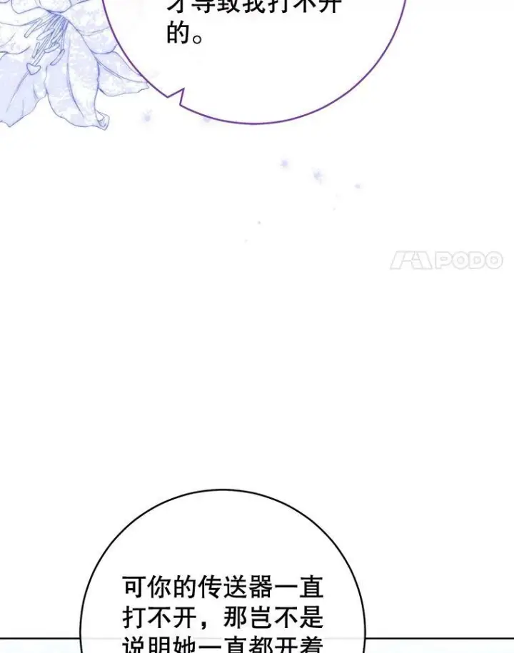 漫画《皇家厨师小姐》98.推卸责任第58张图