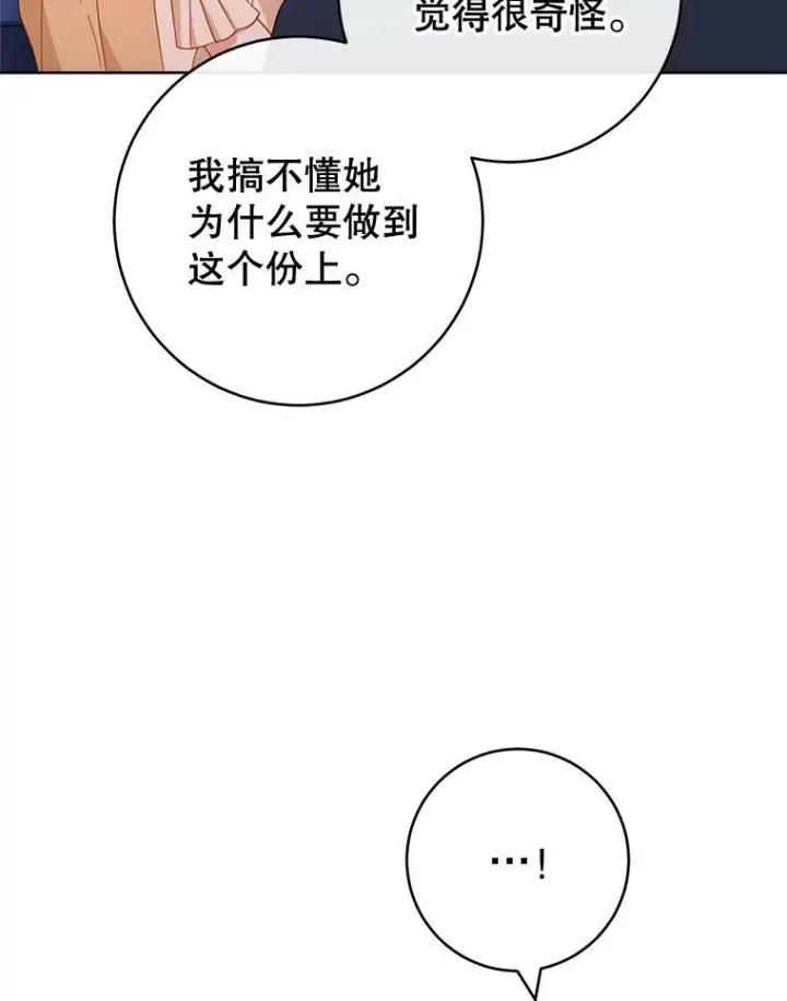 漫画《皇家厨师小姐》98.推卸责任第60张图