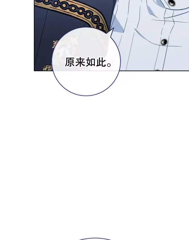 漫画《皇家厨师小姐》98.推卸责任第62张图