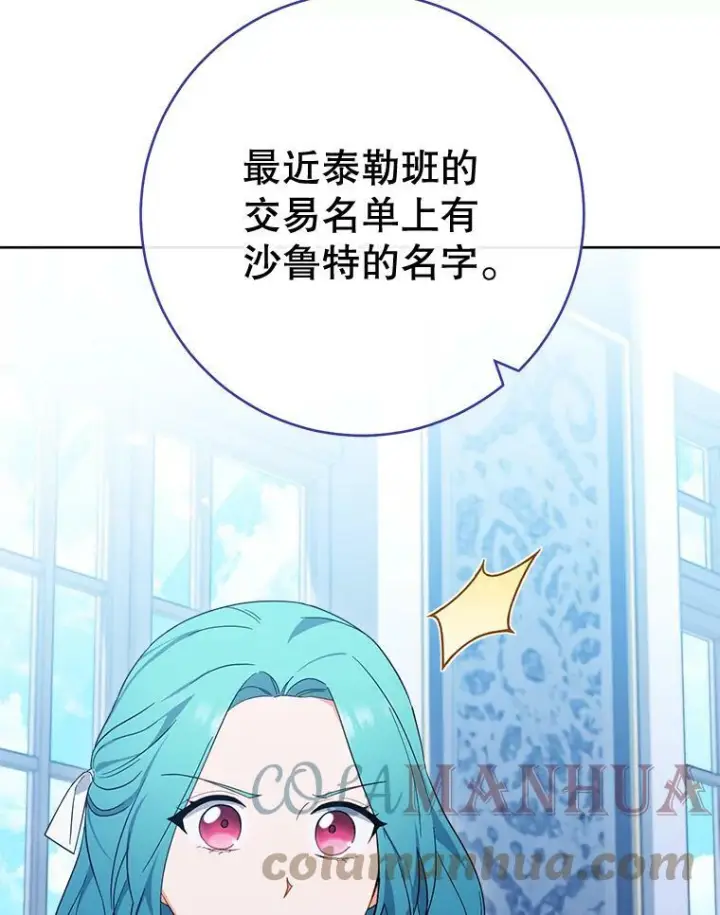 漫画《皇家厨师小姐》98.推卸责任第63张图