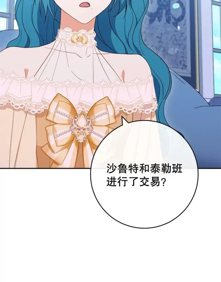 漫画《皇家厨师小姐》98.推卸责任第64张图