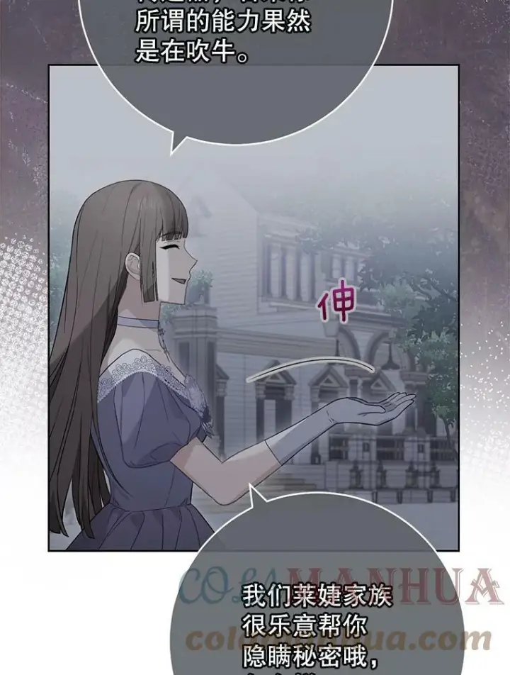 漫画《皇家厨师小姐》98.推卸责任第67张图