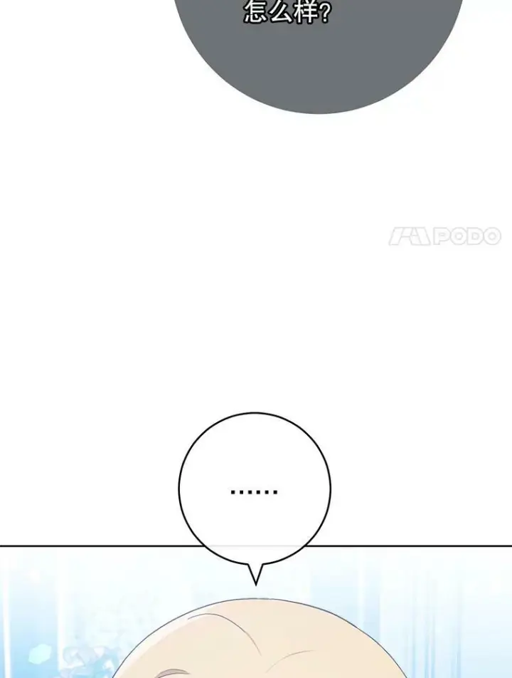 漫画《皇家厨师小姐》98.推卸责任第68张图
