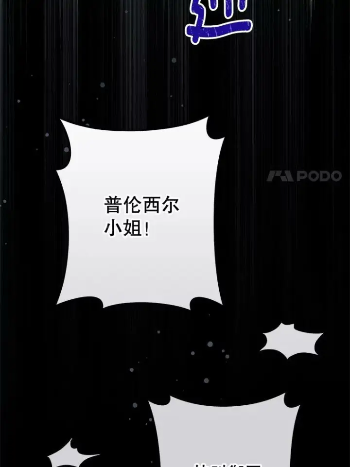 漫画《皇家厨师小姐》98.推卸责任第7张图