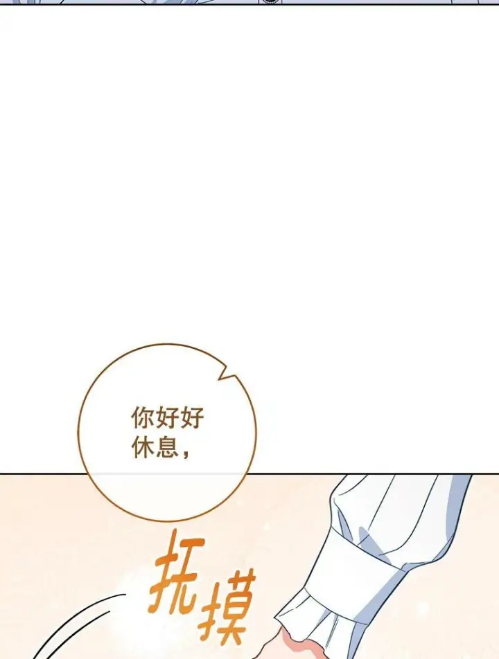 漫画《皇家厨师小姐》98.推卸责任第70张图