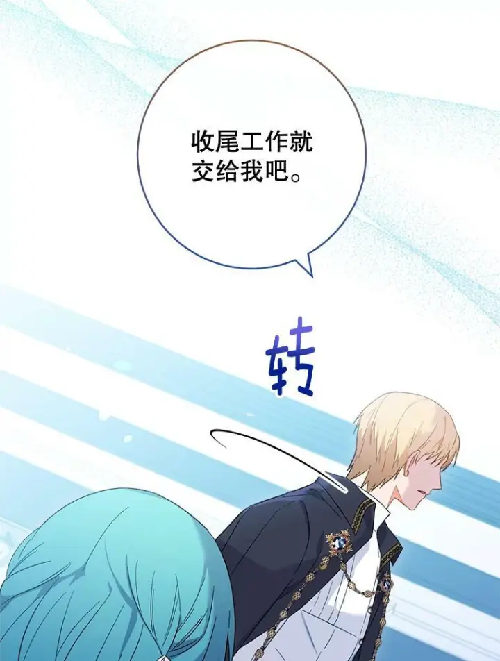 漫画《皇家厨师小姐》98.推卸责任第72张图