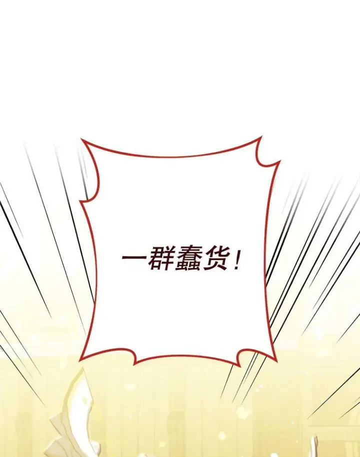 漫画《皇家厨师小姐》98.推卸责任第76张图