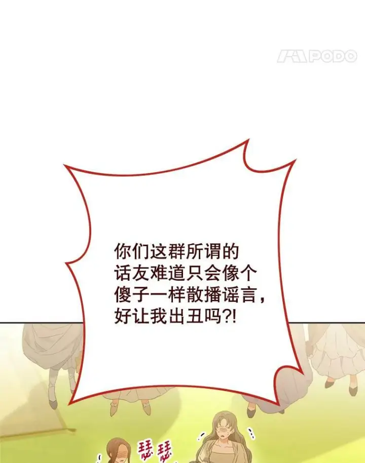 漫画《皇家厨师小姐》98.推卸责任第78张图