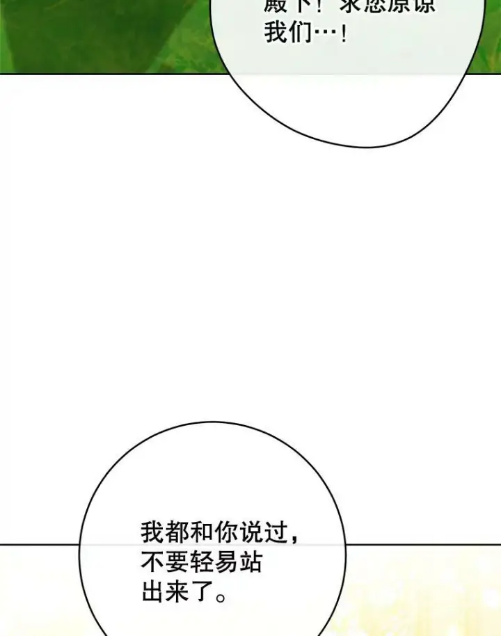 漫画《皇家厨师小姐》98.推卸责任第80张图