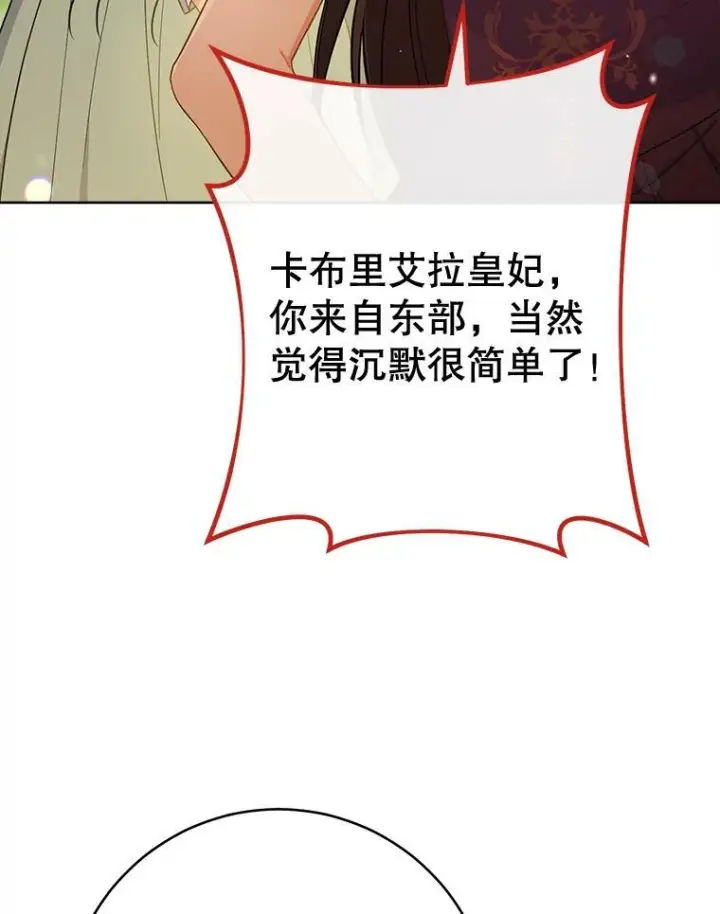 漫画《皇家厨师小姐》98.推卸责任第82张图
