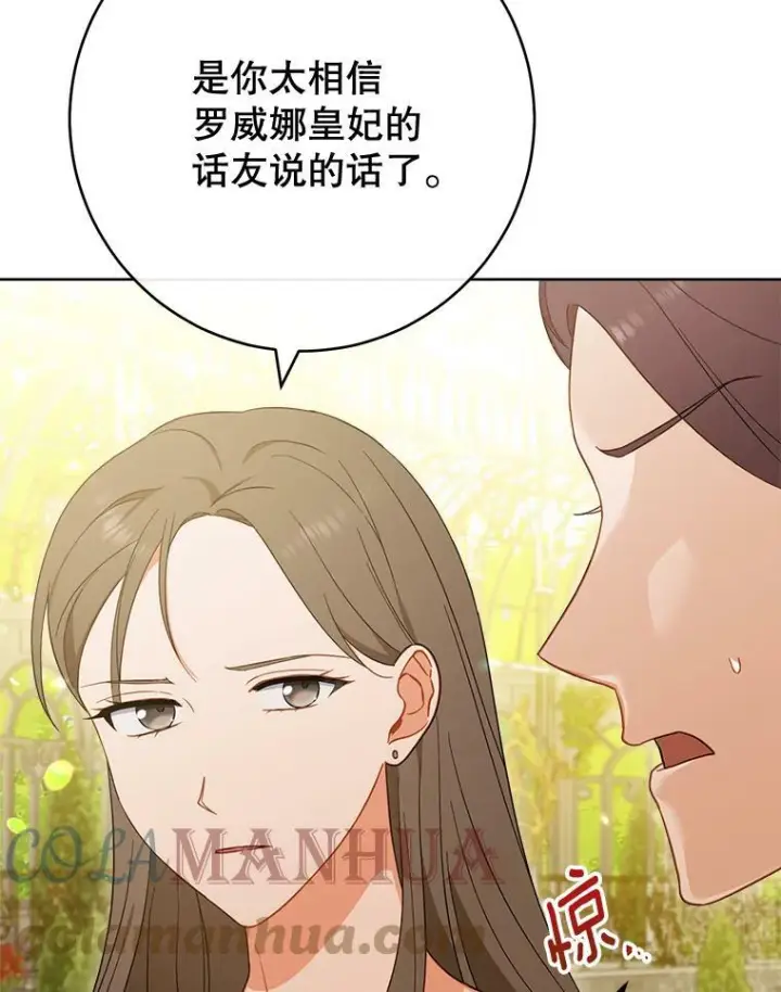 漫画《皇家厨师小姐》98.推卸责任第83张图