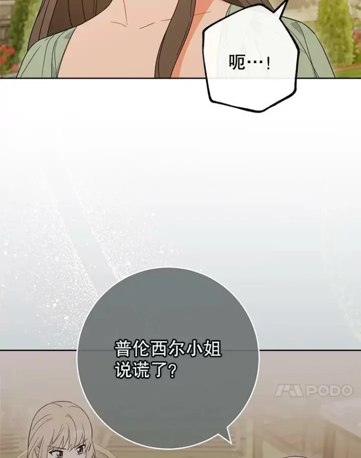 漫画《皇家厨师小姐》98.推卸责任第84张图