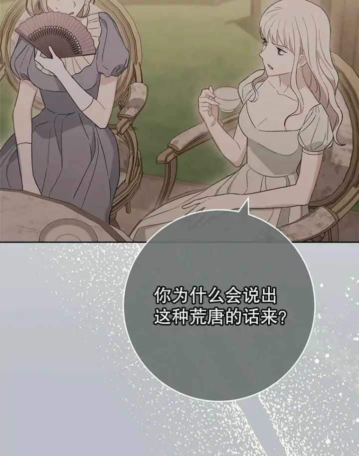 漫画《皇家厨师小姐》98.推卸责任第85张图