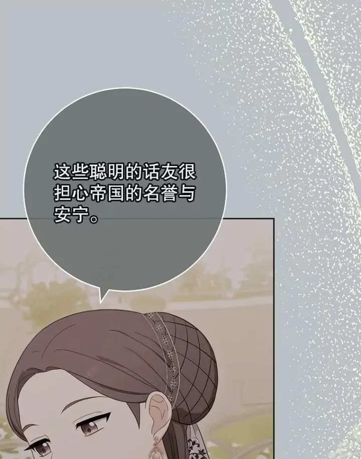 漫画《皇家厨师小姐》98.推卸责任第86张图
