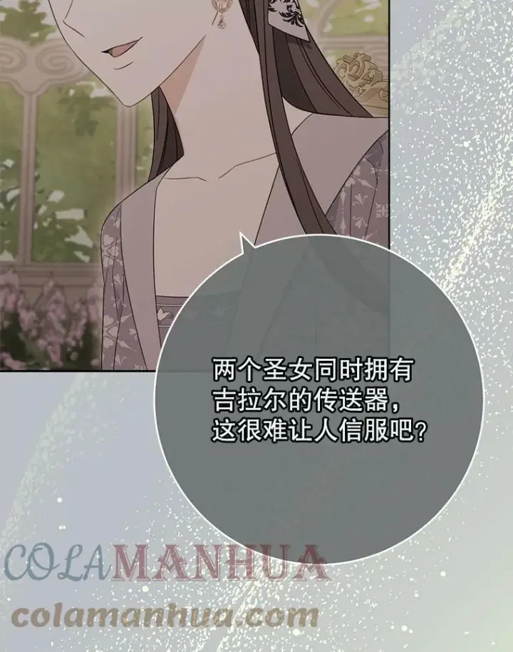 漫画《皇家厨师小姐》98.推卸责任第87张图