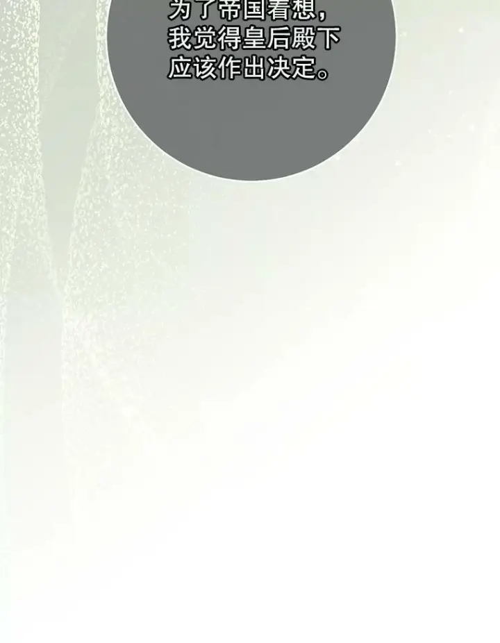 漫画《皇家厨师小姐》98.推卸责任第89张图