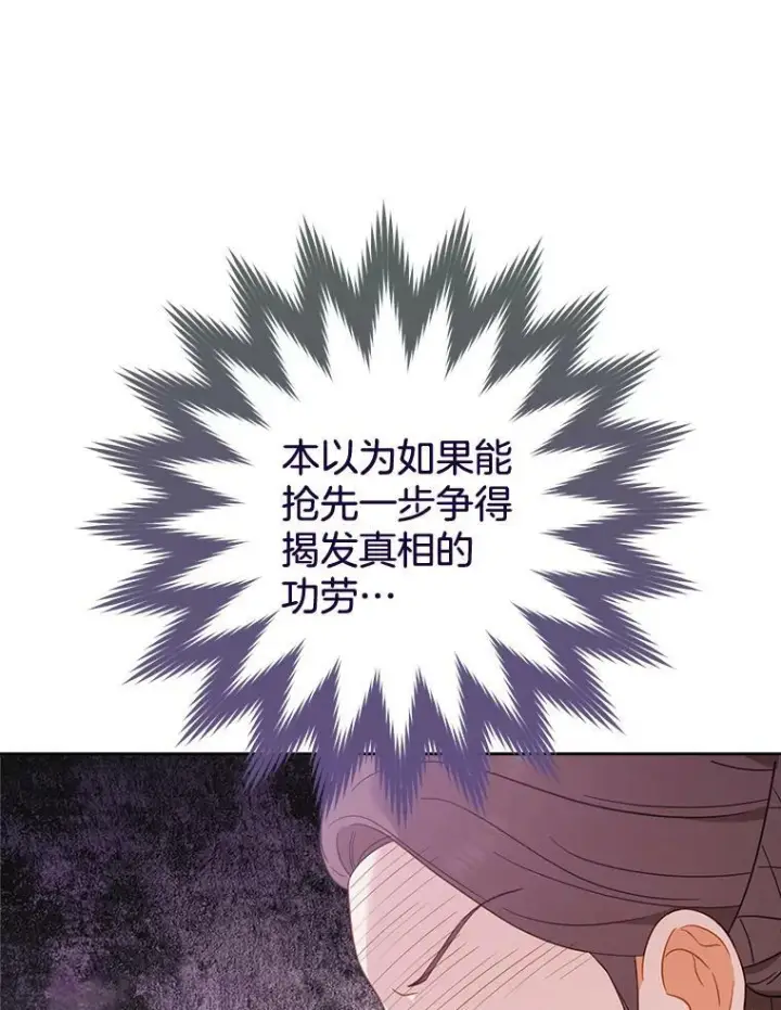 漫画《皇家厨师小姐》98.推卸责任第90张图
