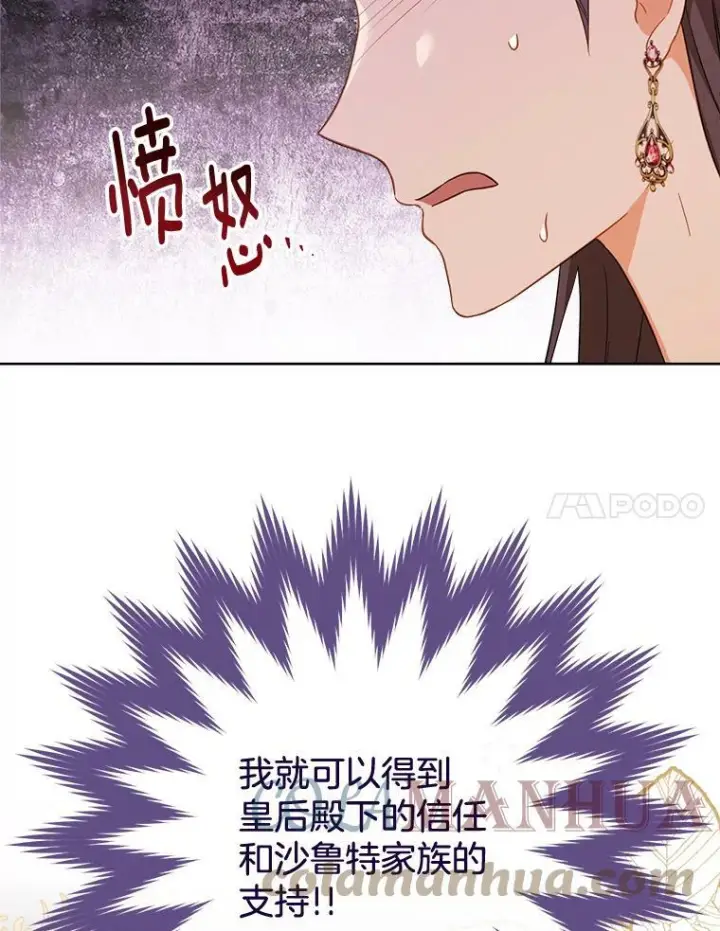 漫画《皇家厨师小姐》98.推卸责任第91张图