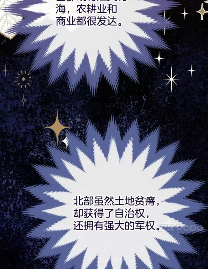漫画《皇家厨师小姐》98.推卸责任第94张图