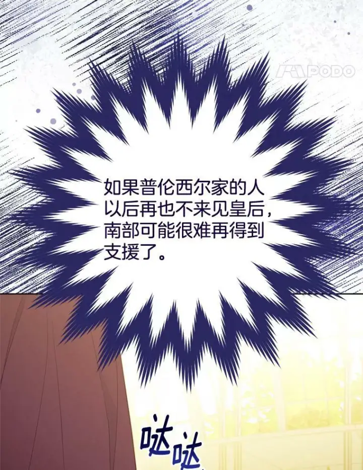 漫画《皇家厨师小姐》98.推卸责任第98张图