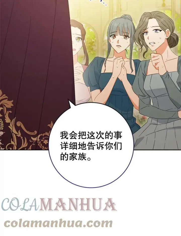 漫画《皇家厨师小姐》98.推卸责任第99张图