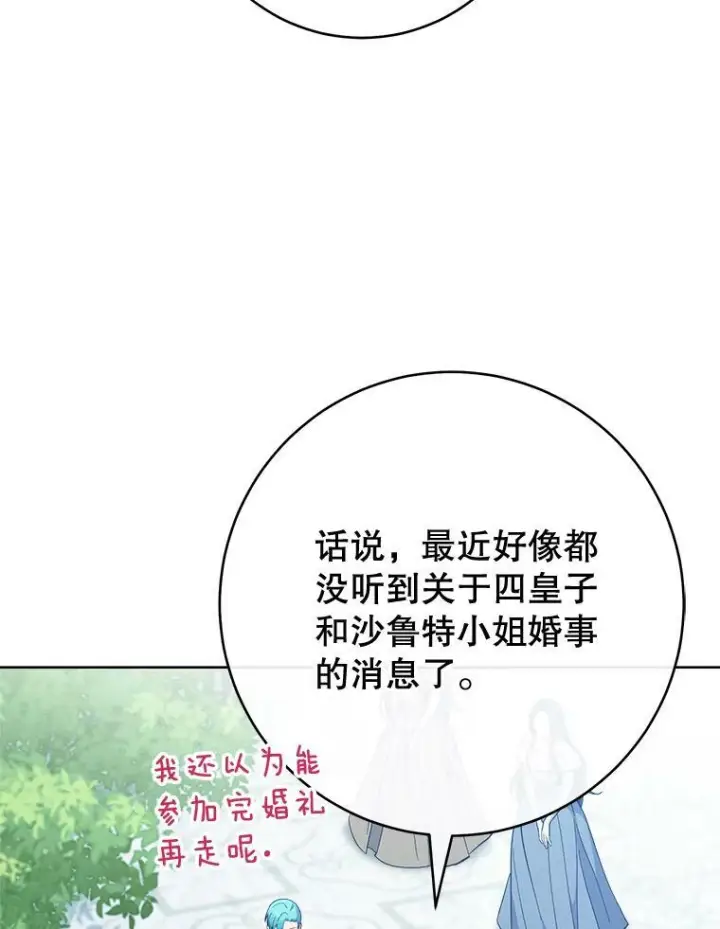 《皇家厨师小姐》100.剑拔弩张图11