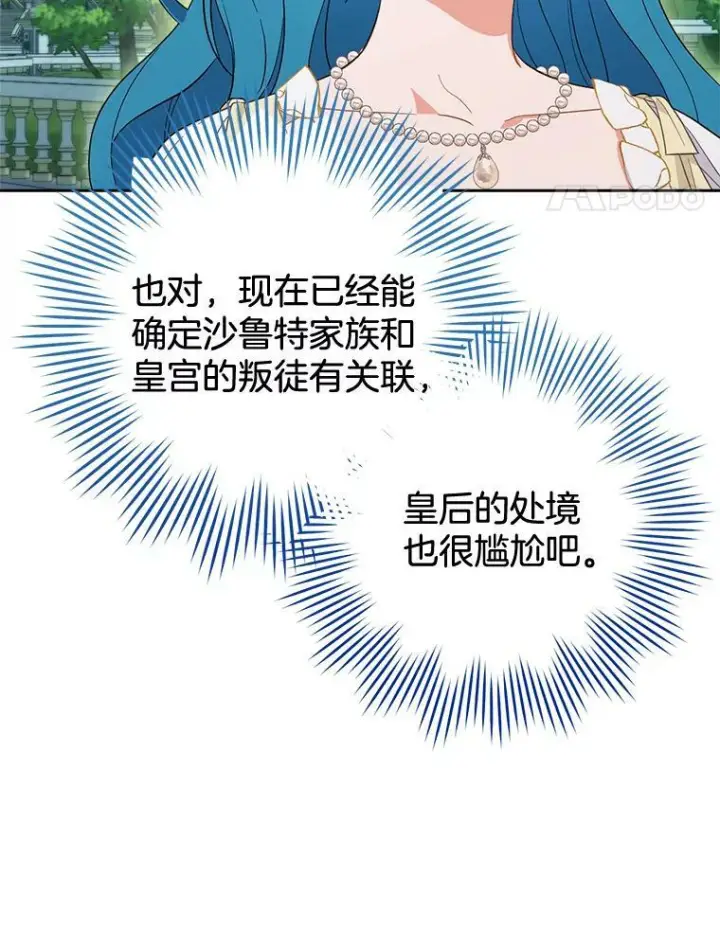《皇家厨师小姐》100.剑拔弩张图14