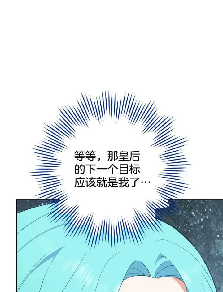 《皇家厨师小姐》100.剑拔弩张图15