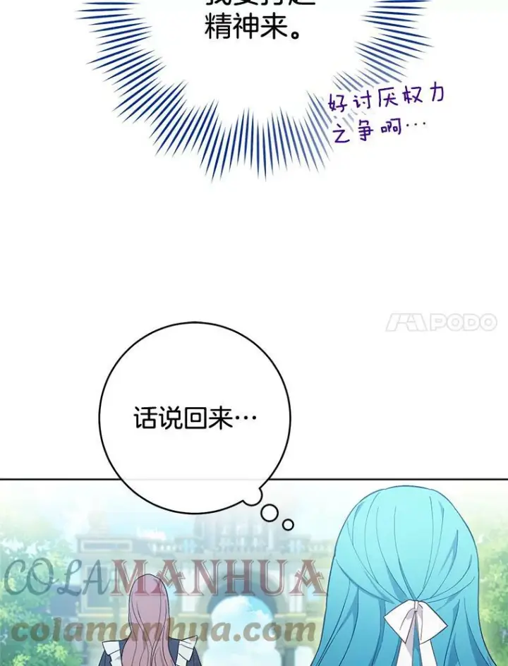 《皇家厨师小姐》100.剑拔弩张图17