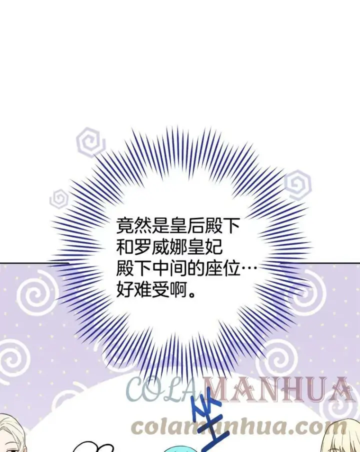 《皇家厨师小姐》100.剑拔弩张图31
