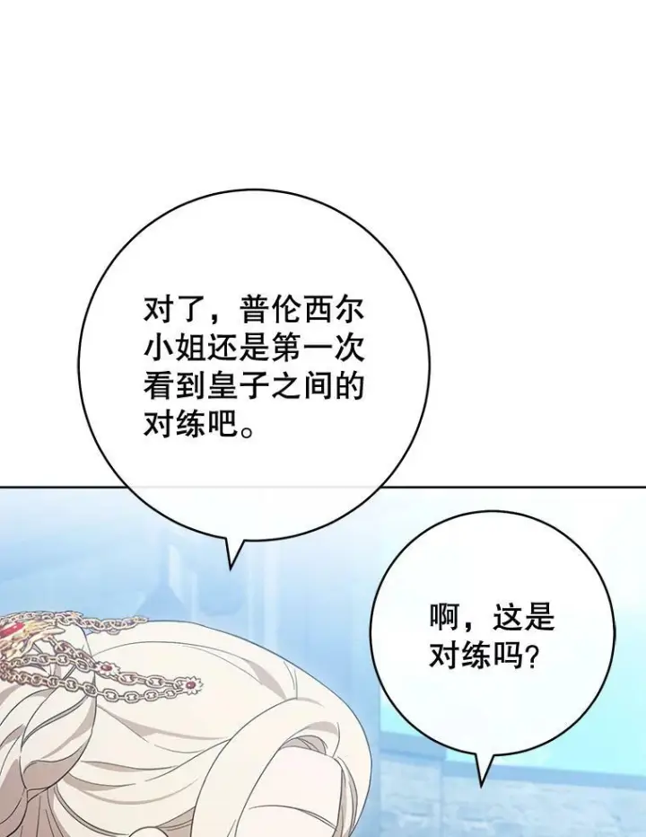 《皇家厨师小姐》100.剑拔弩张图44