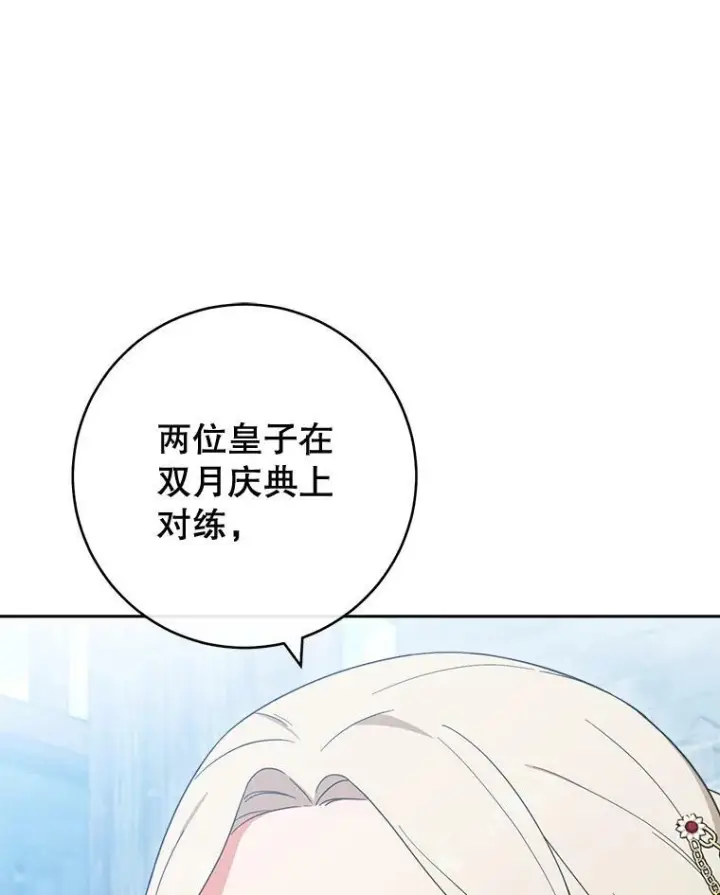 《皇家厨师小姐》100.剑拔弩张图50