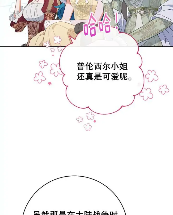 《皇家厨师小姐》100.剑拔弩张图57