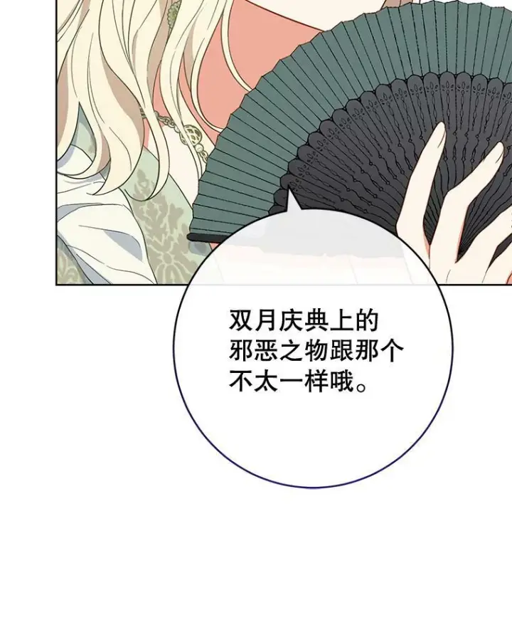 《皇家厨师小姐》100.剑拔弩张图59