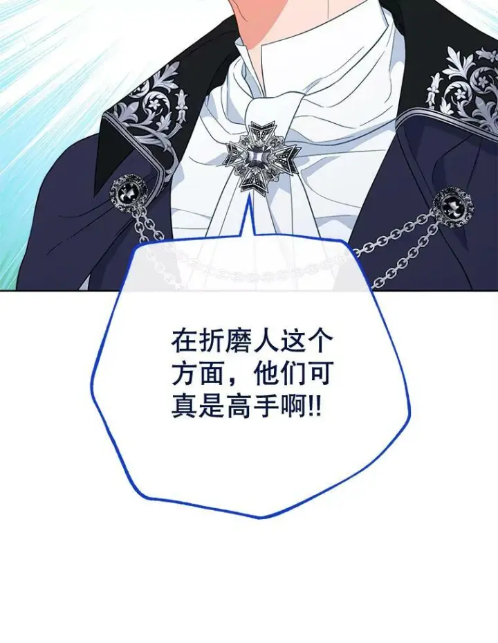 《皇家厨师小姐》100.剑拔弩张图6
