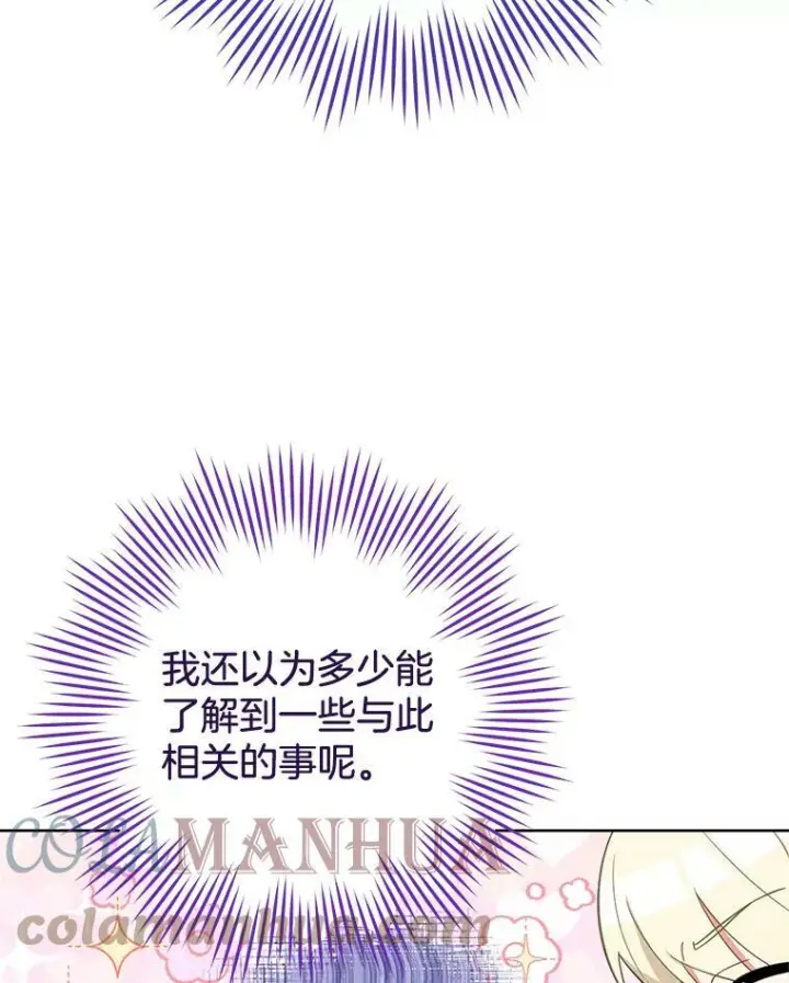《皇家厨师小姐》100.剑拔弩张图64