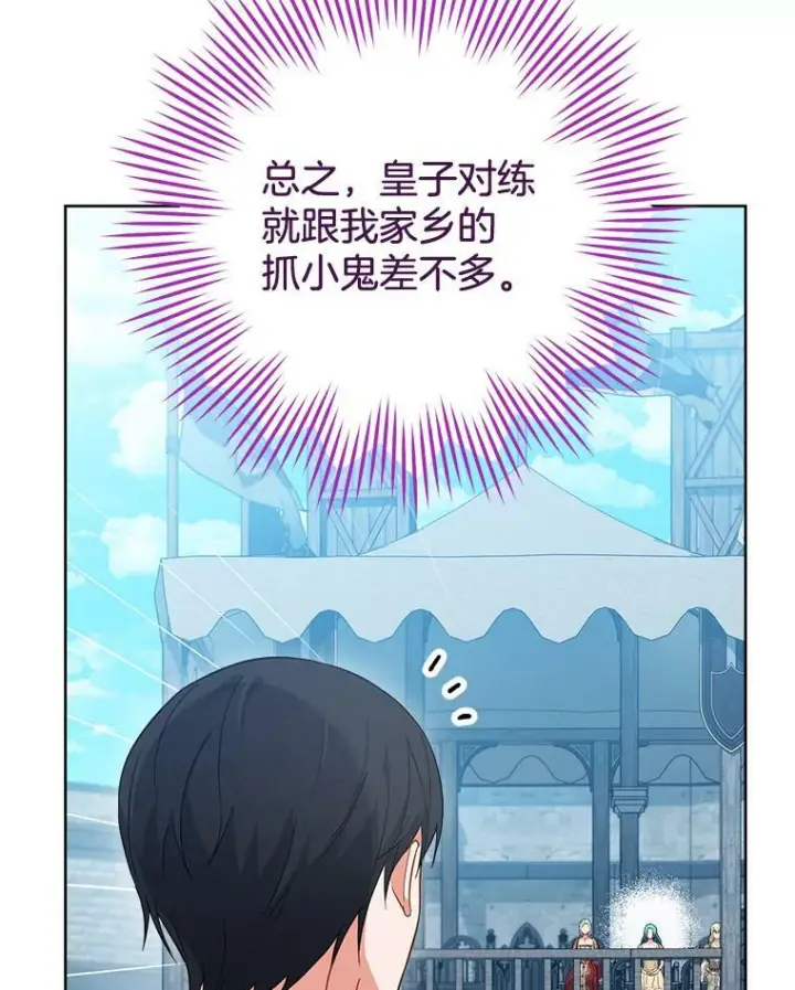 《皇家厨师小姐》100.剑拔弩张图66