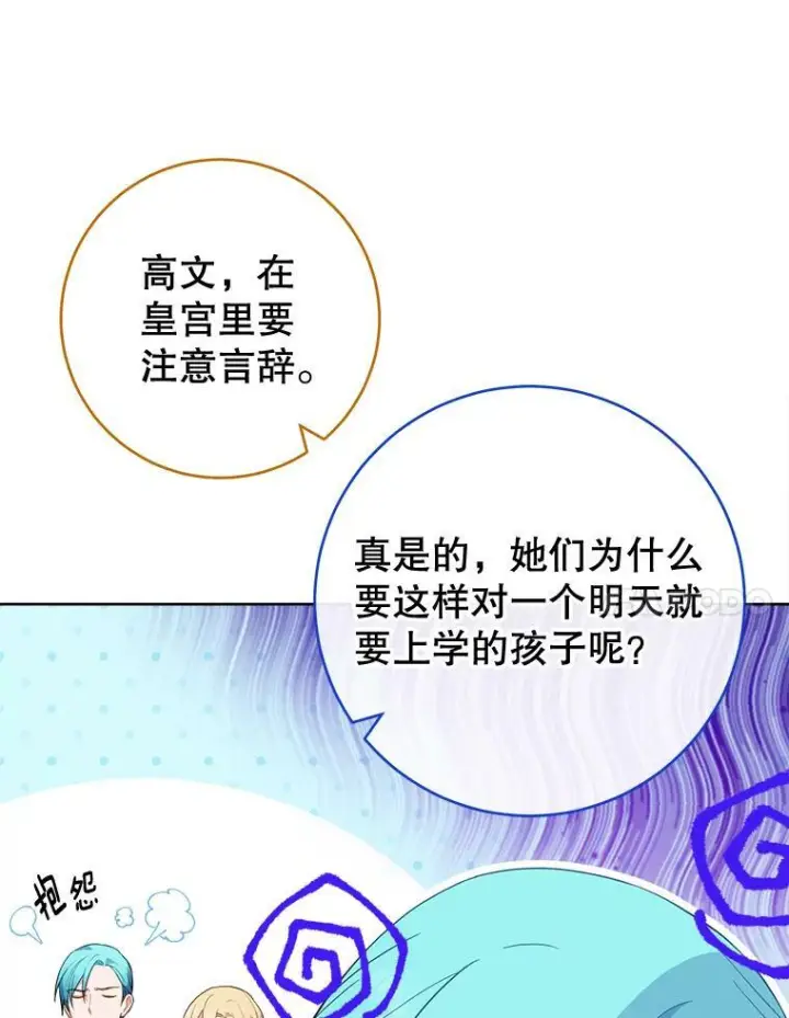 《皇家厨师小姐》100.剑拔弩张图7