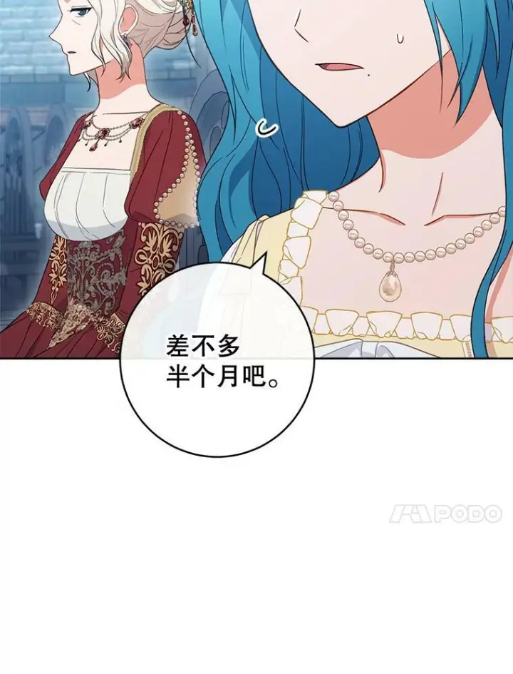 《皇家厨师小姐》100.剑拔弩张图76