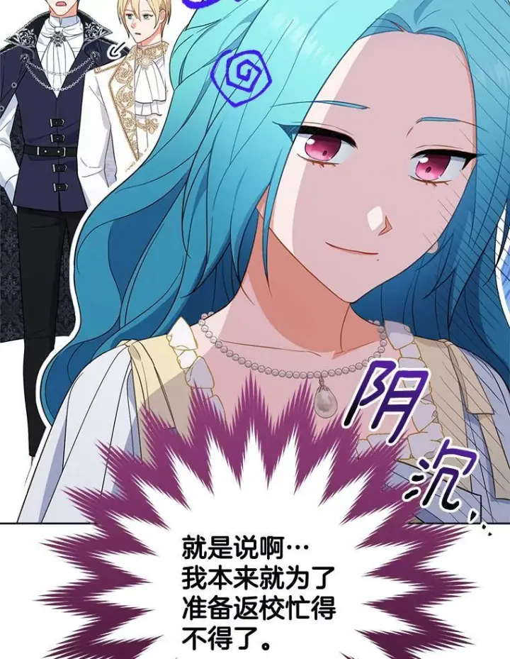 《皇家厨师小姐》100.剑拔弩张图8