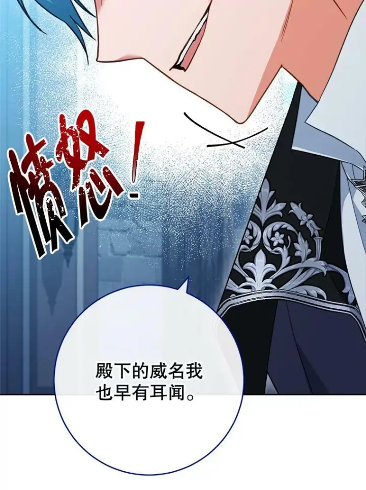 《皇家厨师小姐》100.剑拔弩张图88