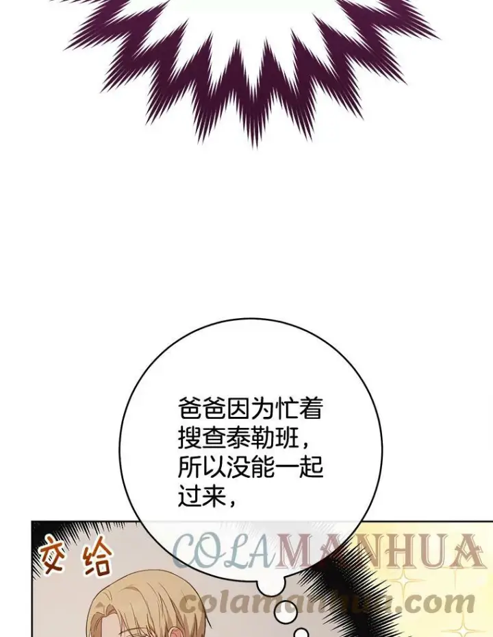 《皇家厨师小姐》100.剑拔弩张图9