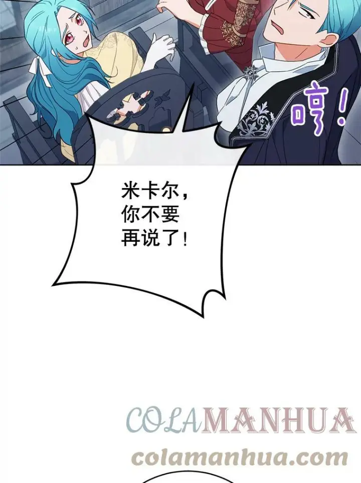 《皇家厨师小姐》100.剑拔弩张图90