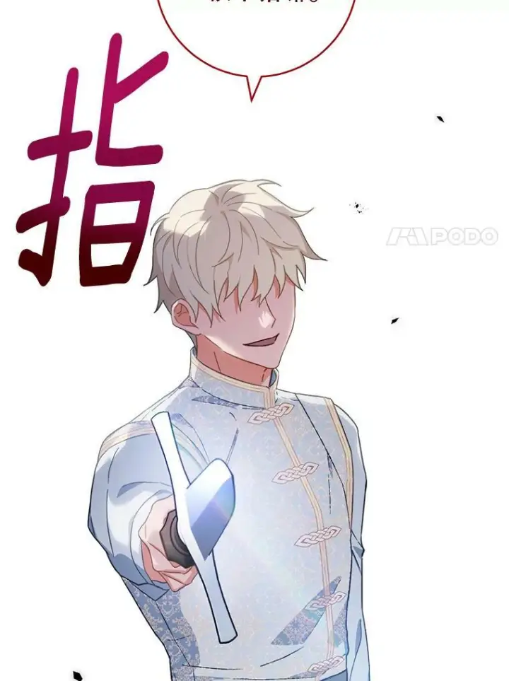 《皇家厨师小姐》100.剑拔弩张图96