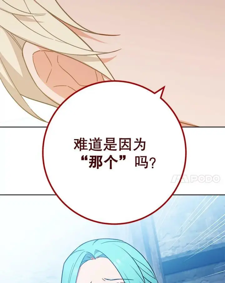 《皇家厨师小姐》100.剑拔弩张图99