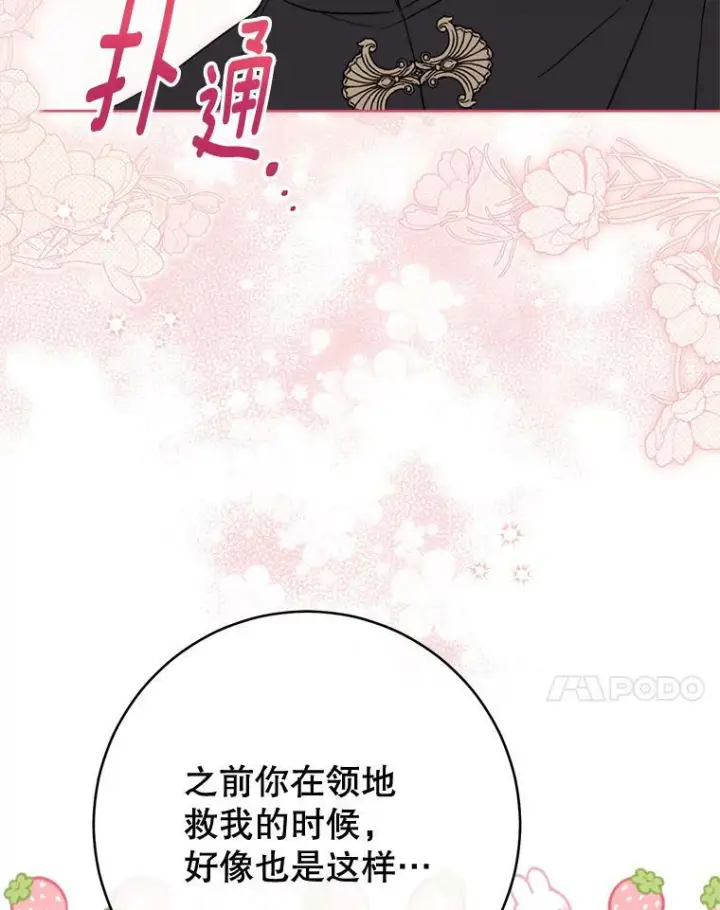 《皇家厨师小姐》101.暴露实力图106