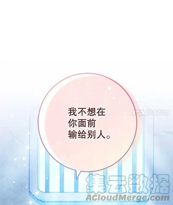 《皇家厨师小姐》101.暴露实力图113