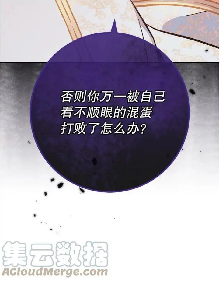 《皇家厨师小姐》101.暴露实力图13